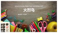学前教育大班《火烈鸟》课件
