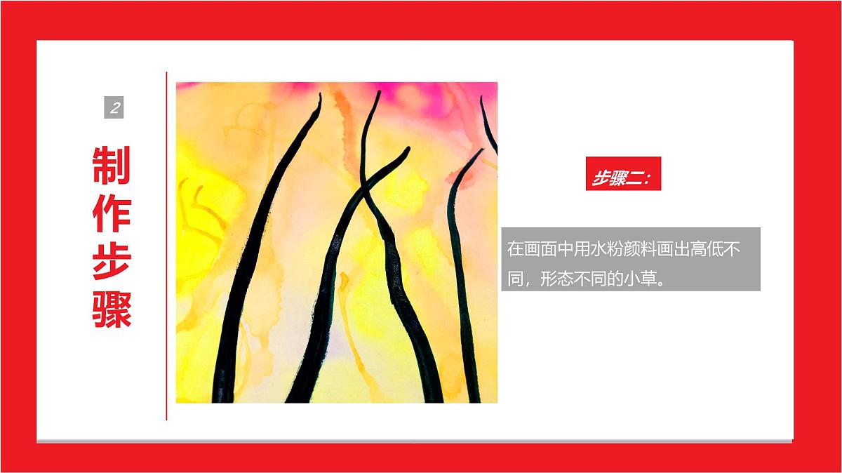 学前教育大班《鸢尾花》课件第8页