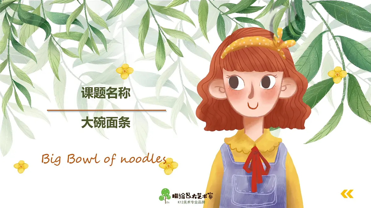 学前教育大班《大碗面条》课件第2页