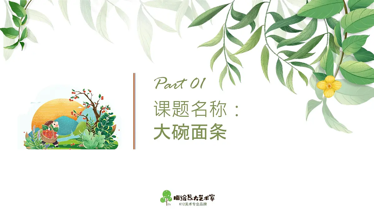 学前教育大班《大碗面条》课件第4页