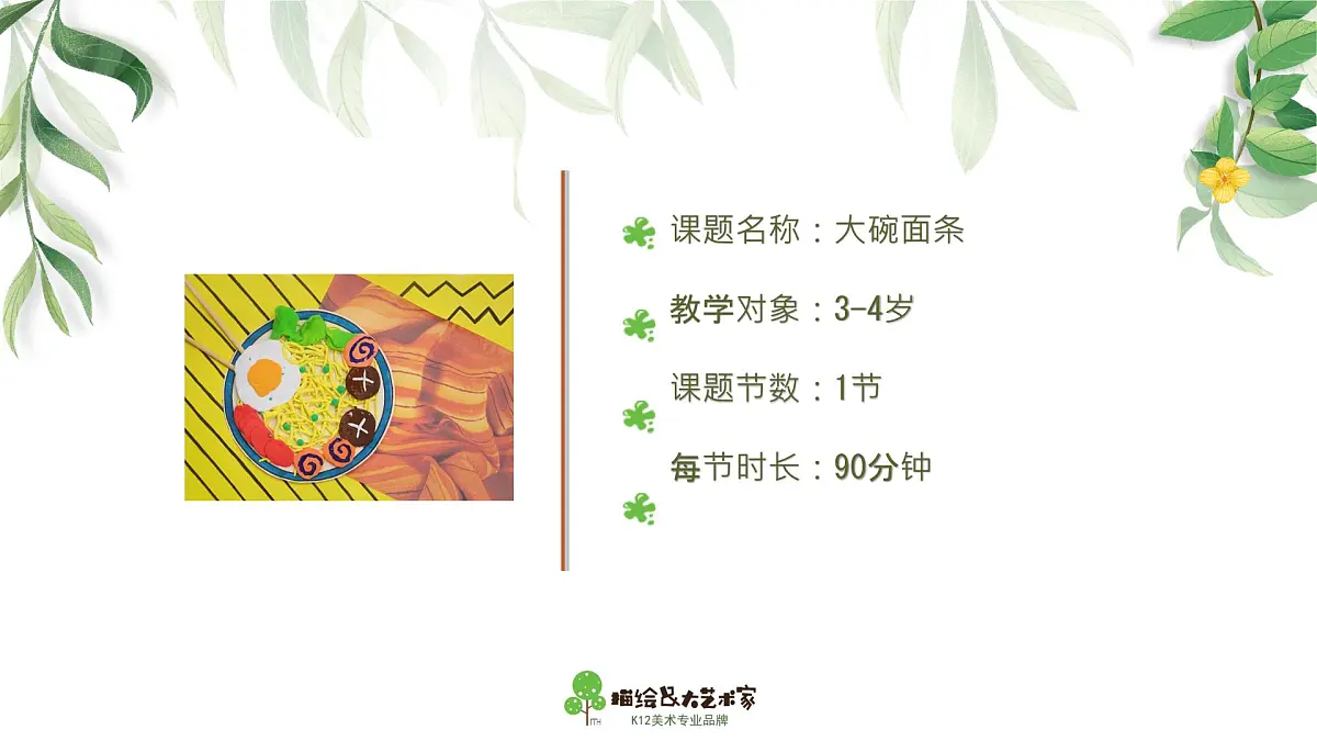 学前教育大班《大碗面条》课件第5页