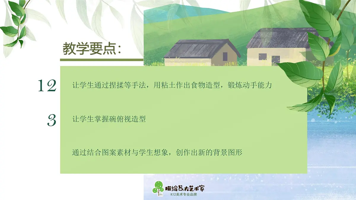 学前教育大班《大碗面条》课件第7页