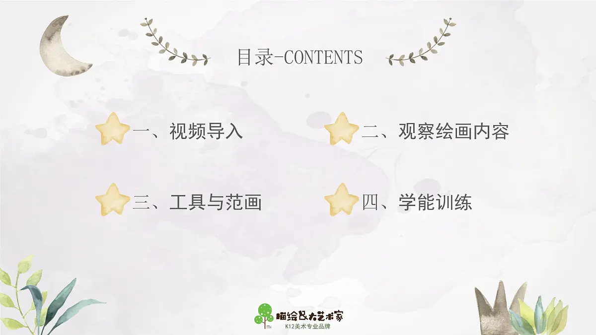 学前教育大班《花园里的秘密》课件第3页