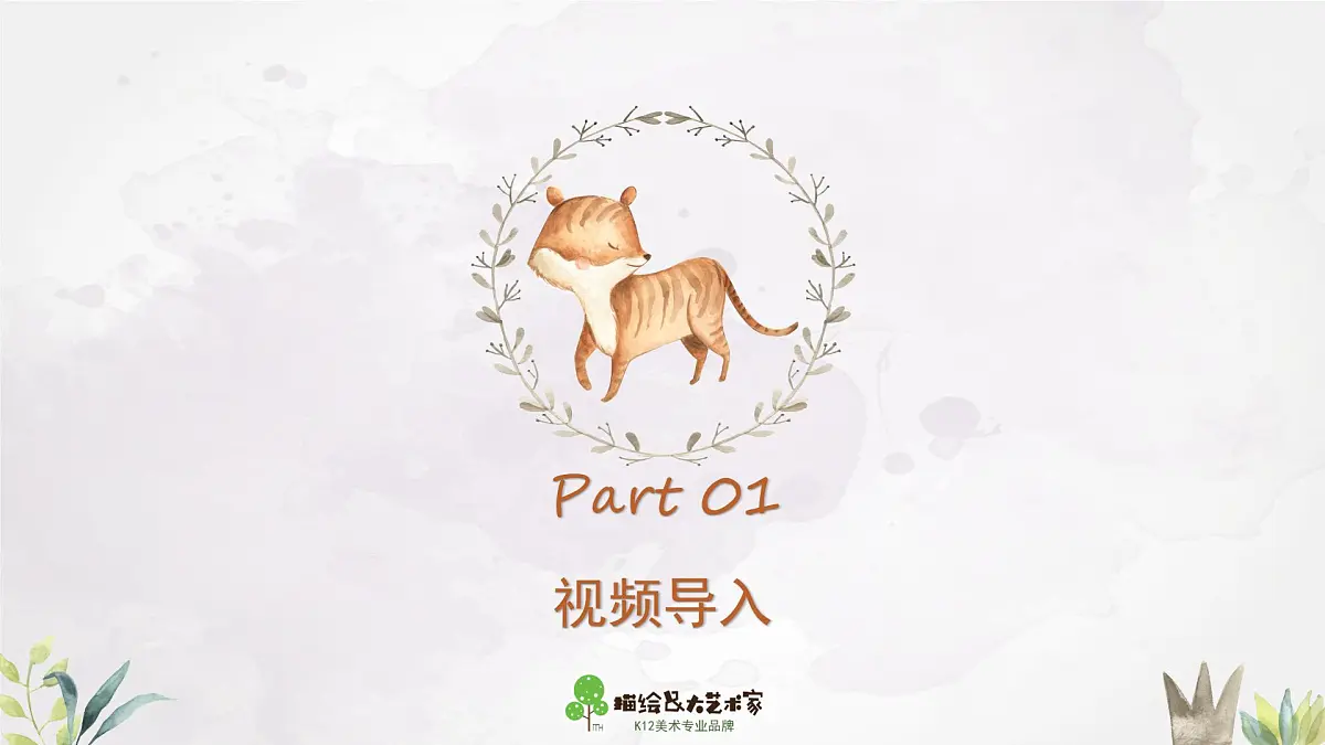 学前教育大班《花园里的秘密》课件第4页