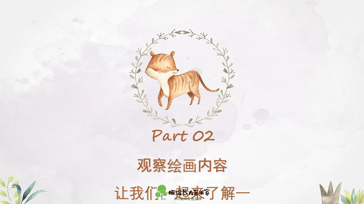 学前教育大班《花园里的秘密》课件第7页