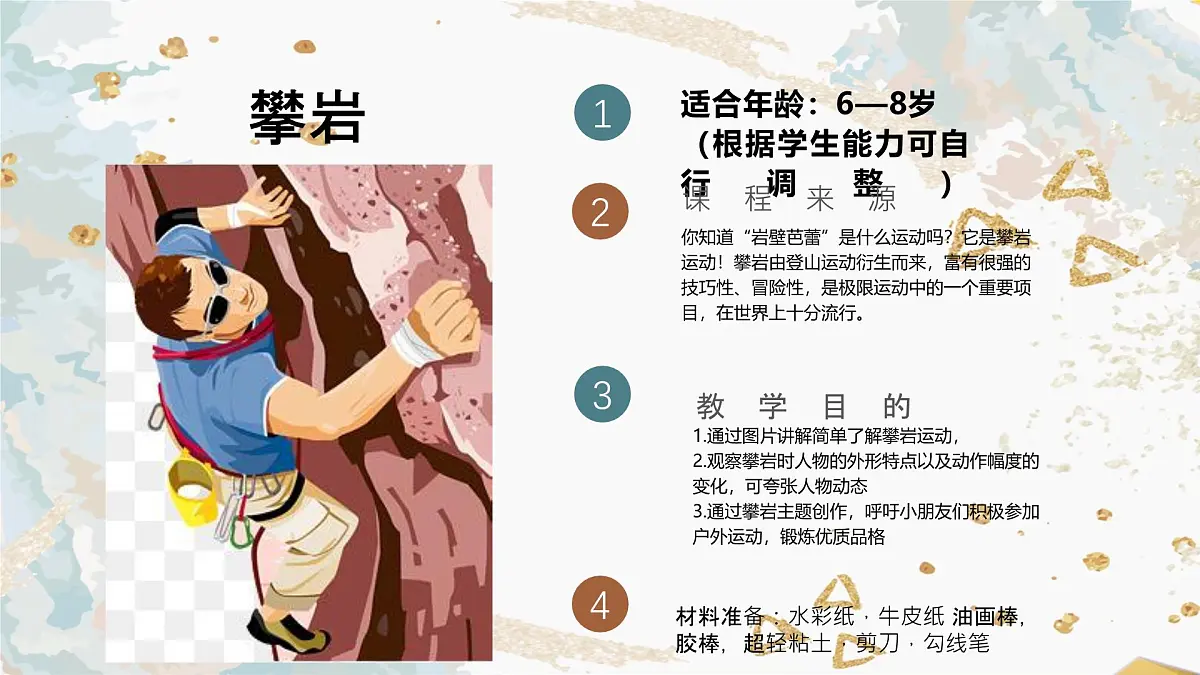 学前教育大班《攀岩运动》课件第2页