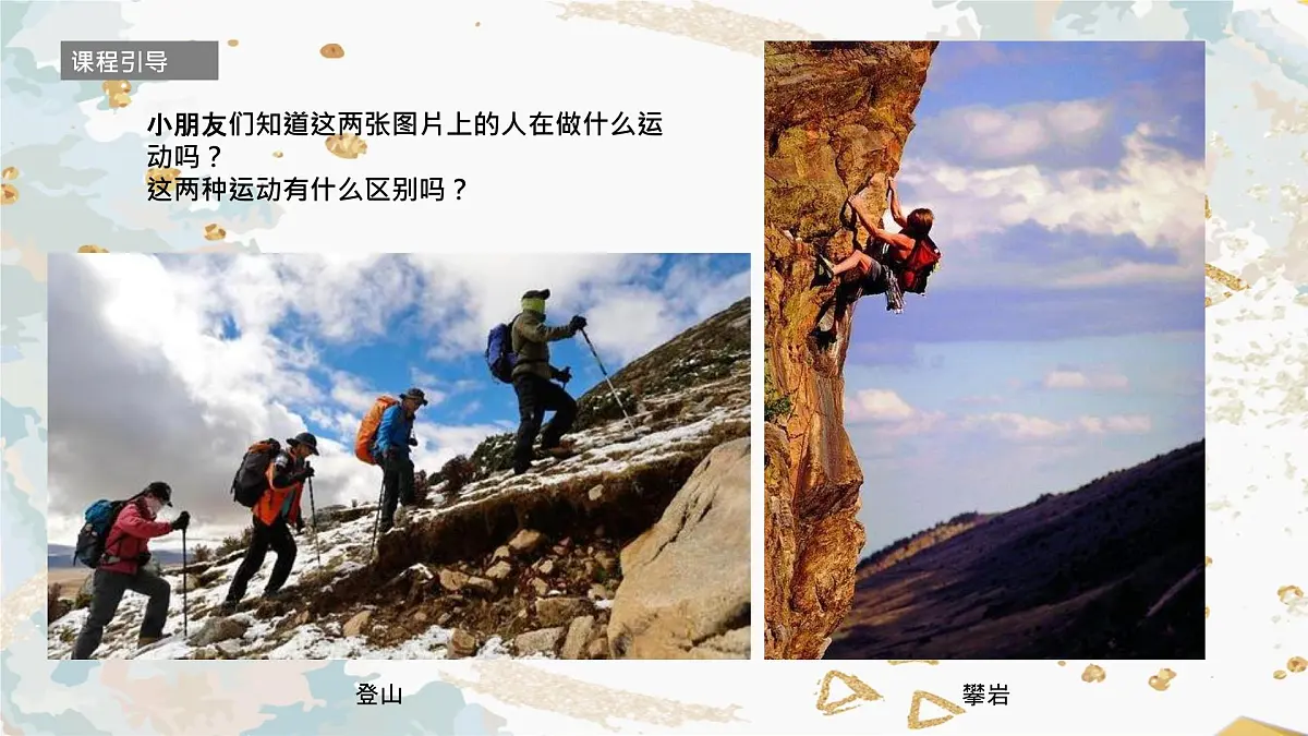学前教育大班《攀岩运动》课件第3页