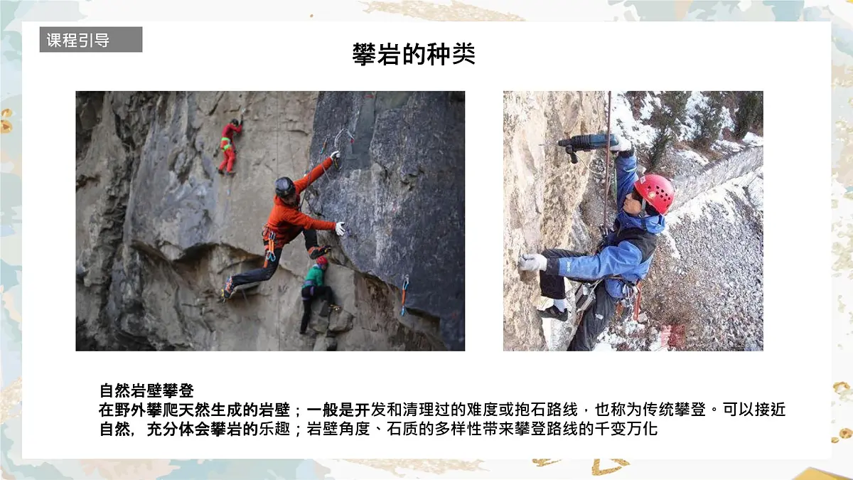 学前教育大班《攀岩运动》课件第5页
