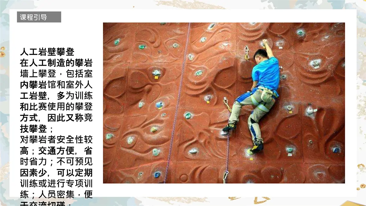 学前教育大班《攀岩运动》课件第6页