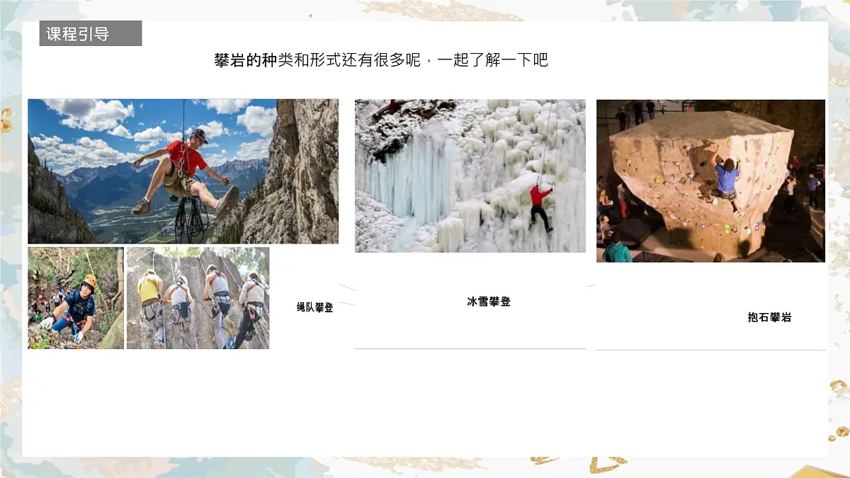 学前教育大班《攀岩运动》课件第7页