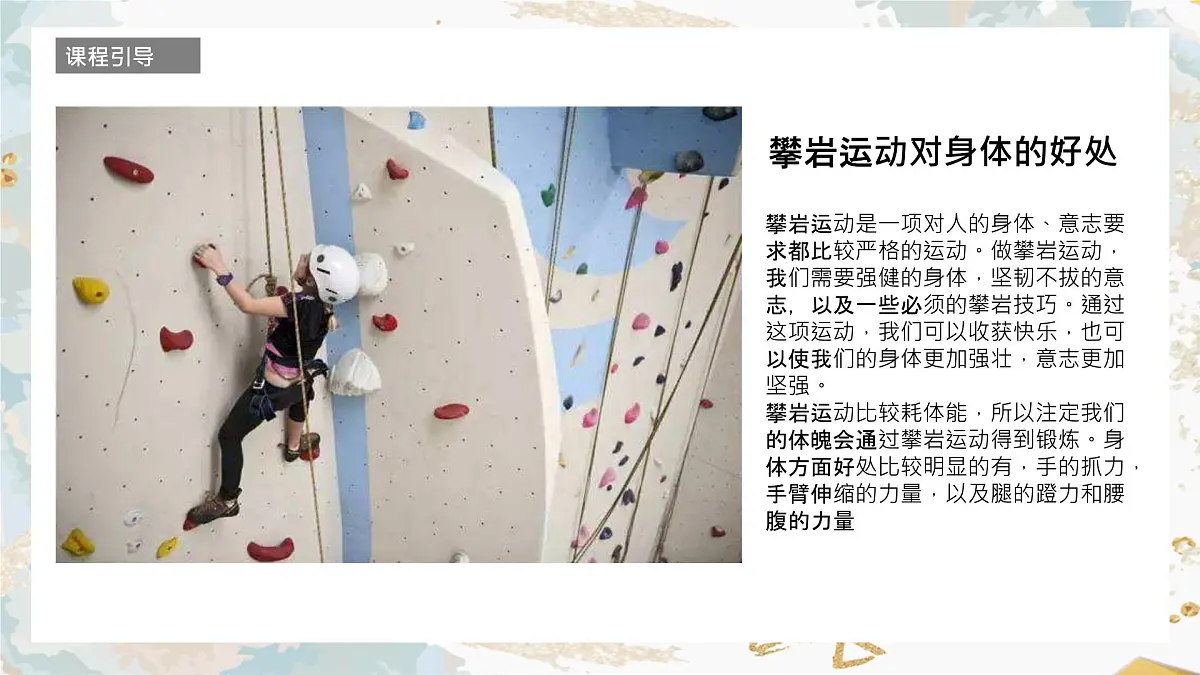 学前教育大班《攀岩运动》课件第8页