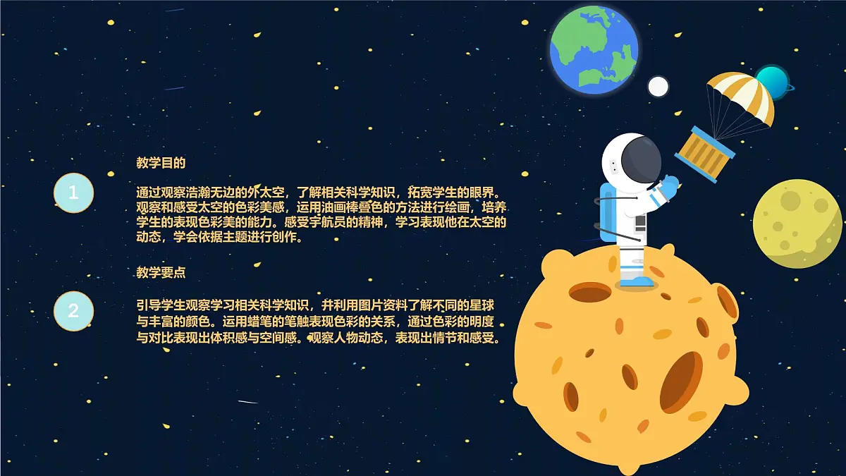 学前教育大班《快乐星球》课件第2页