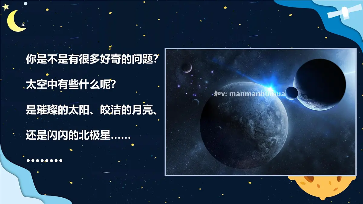 学前教育大班《快乐星球》课件第5页