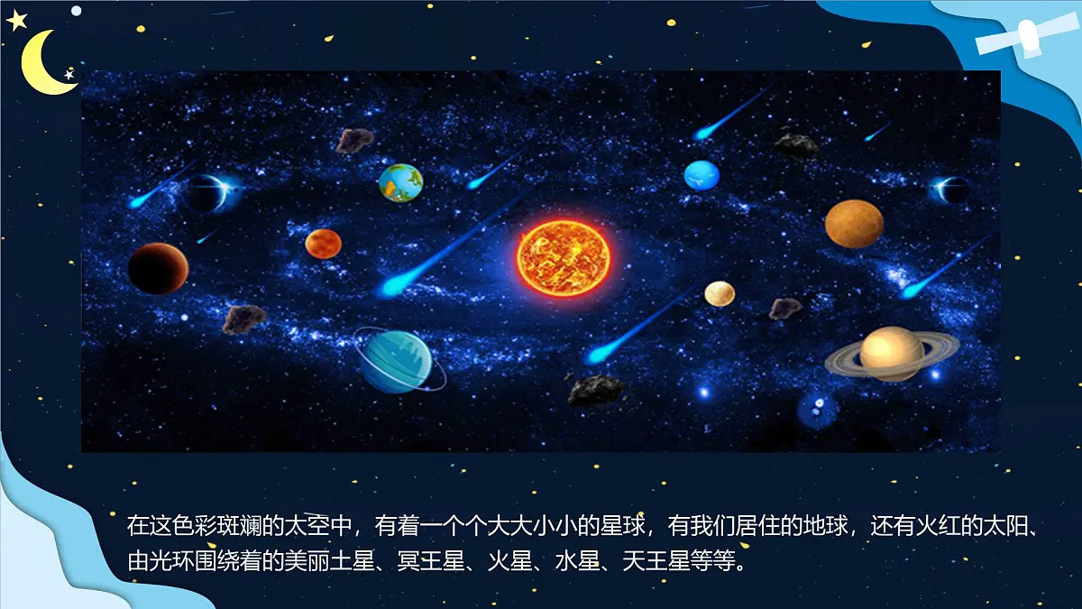 学前教育大班《快乐星球》课件第6页