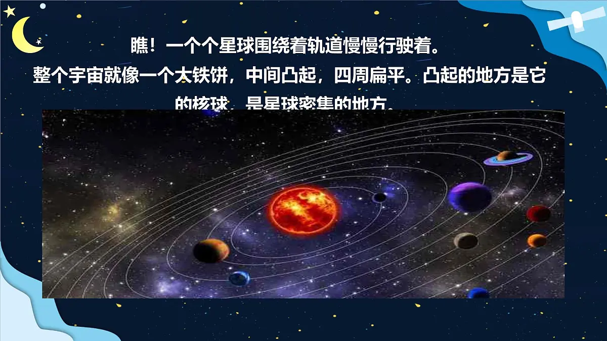 学前教育大班《快乐星球》课件第7页