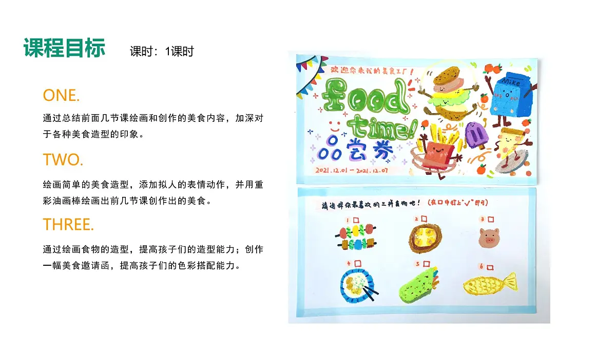 学前教育大班《美味邀请函》课件第2页