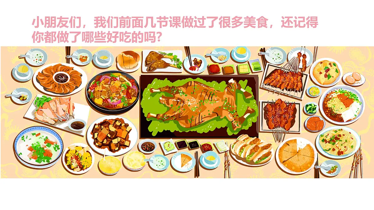 学前教育大班《美味邀请函》课件第4页