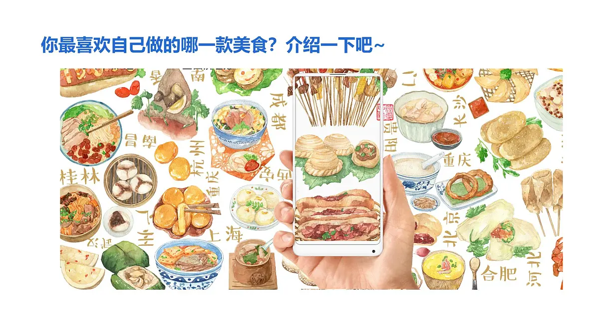 学前教育大班《美味邀请函》课件第5页