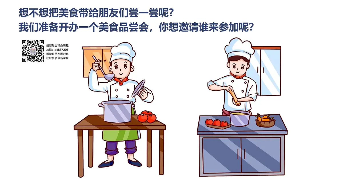 学前教育大班《美味邀请函》课件第6页