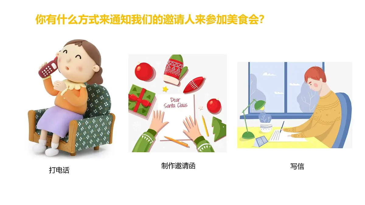 学前教育大班《美味邀请函》课件第7页