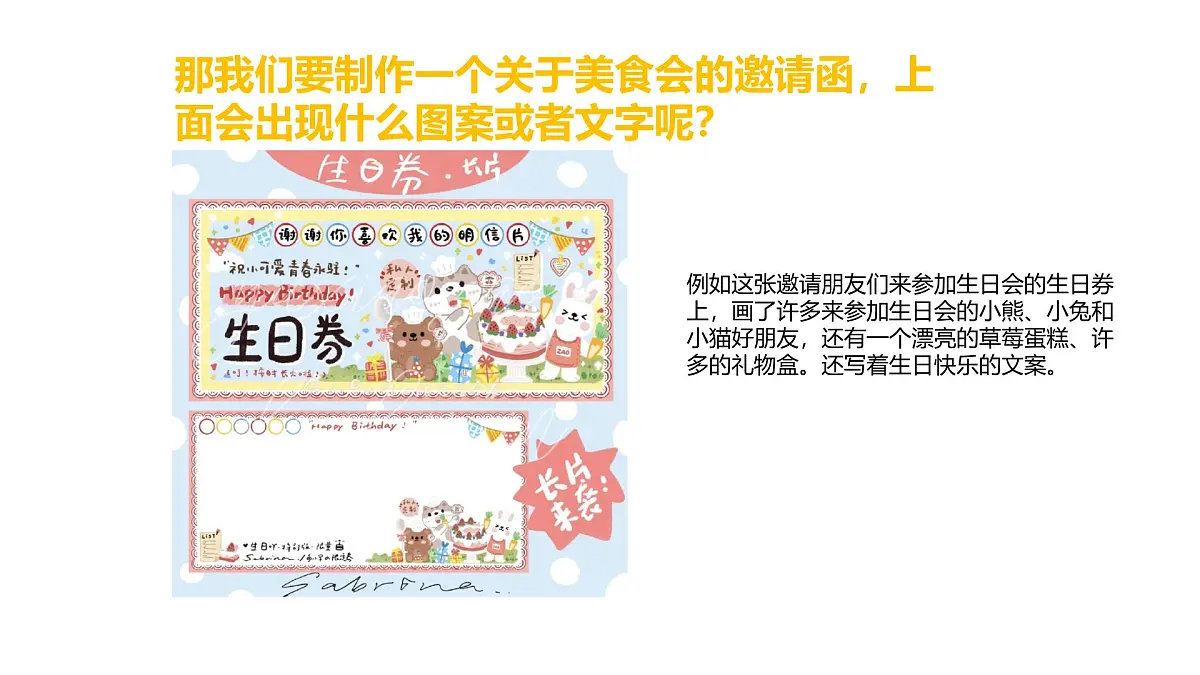 学前教育大班《美味邀请函》课件第8页