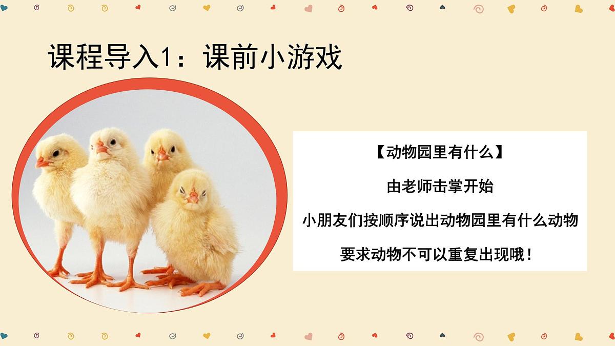学前教育大班《动物王国入场券》课件第2页