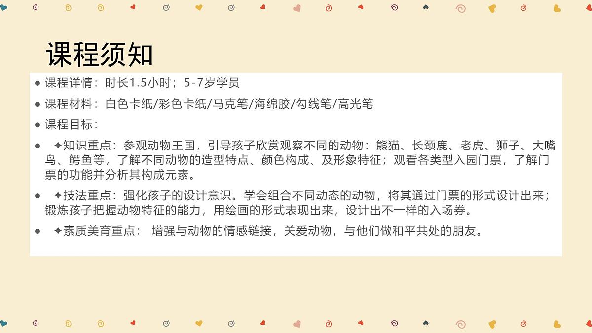 学前教育大班《动物王国入场券》课件第3页
