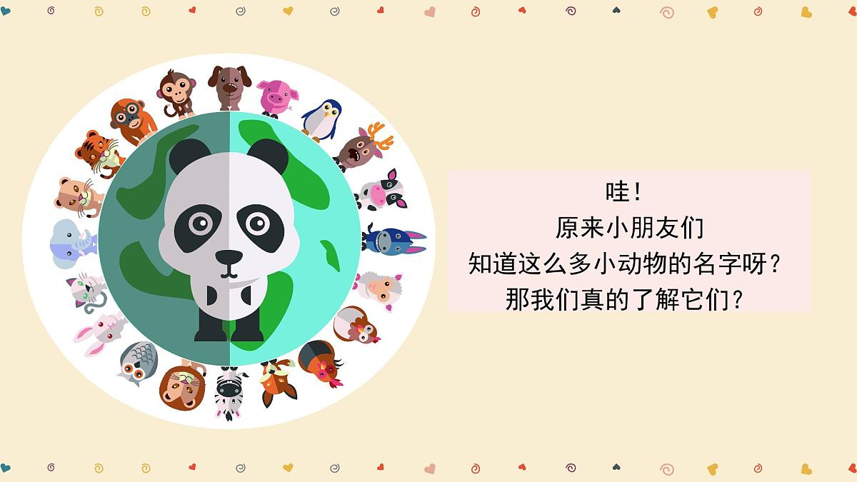 学前教育大班《动物王国入场券》课件第5页