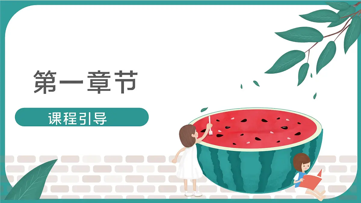 学前教育大班《小暑、吃西瓜》课件第3页