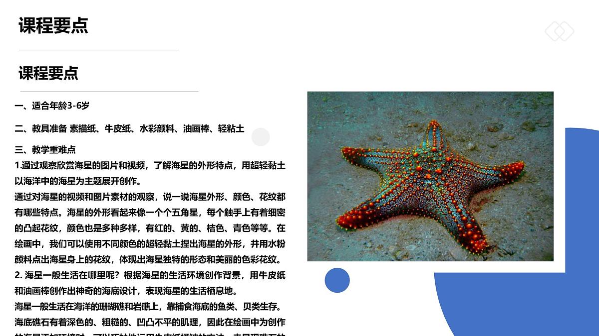 学前教育大班《坠落海底的“星星”》课件第2页