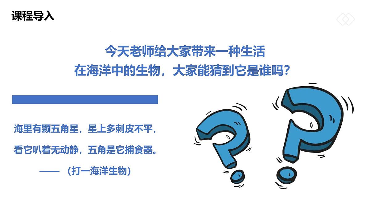 学前教育大班《坠落海底的“星星”》课件第6页