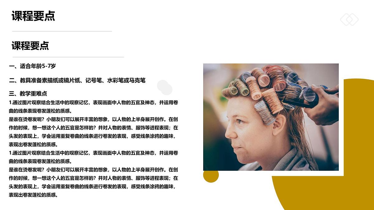 学前教育大班《一头奇妙的卷发》课件第2页