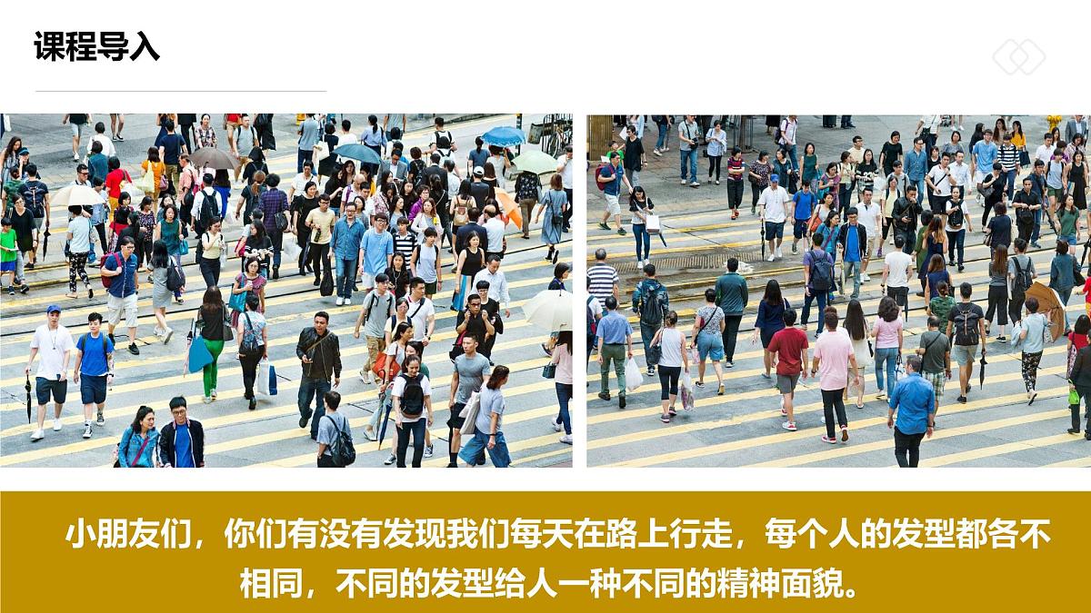 学前教育大班《一头奇妙的卷发》课件第4页