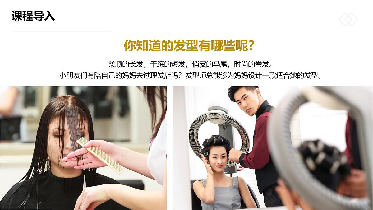 学前教育大班《一头奇妙的卷发》课件第5页