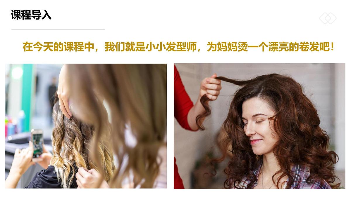 学前教育大班《一头奇妙的卷发》课件第6页