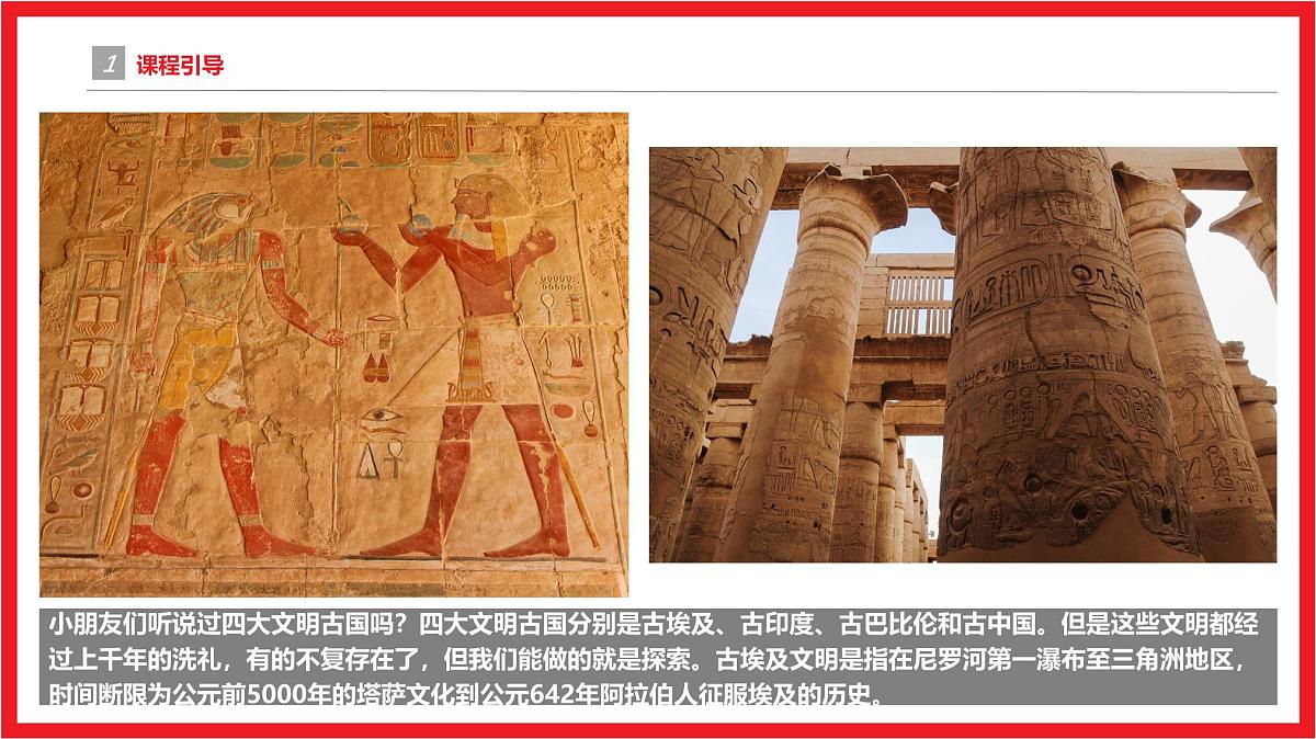 学前教育大班《埃及文化》课件第4页