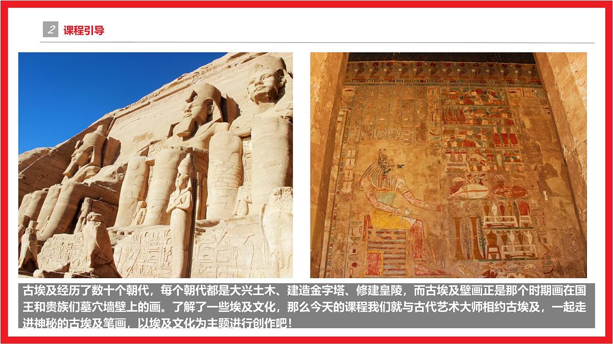 学前教育大班《埃及文化》课件第5页
