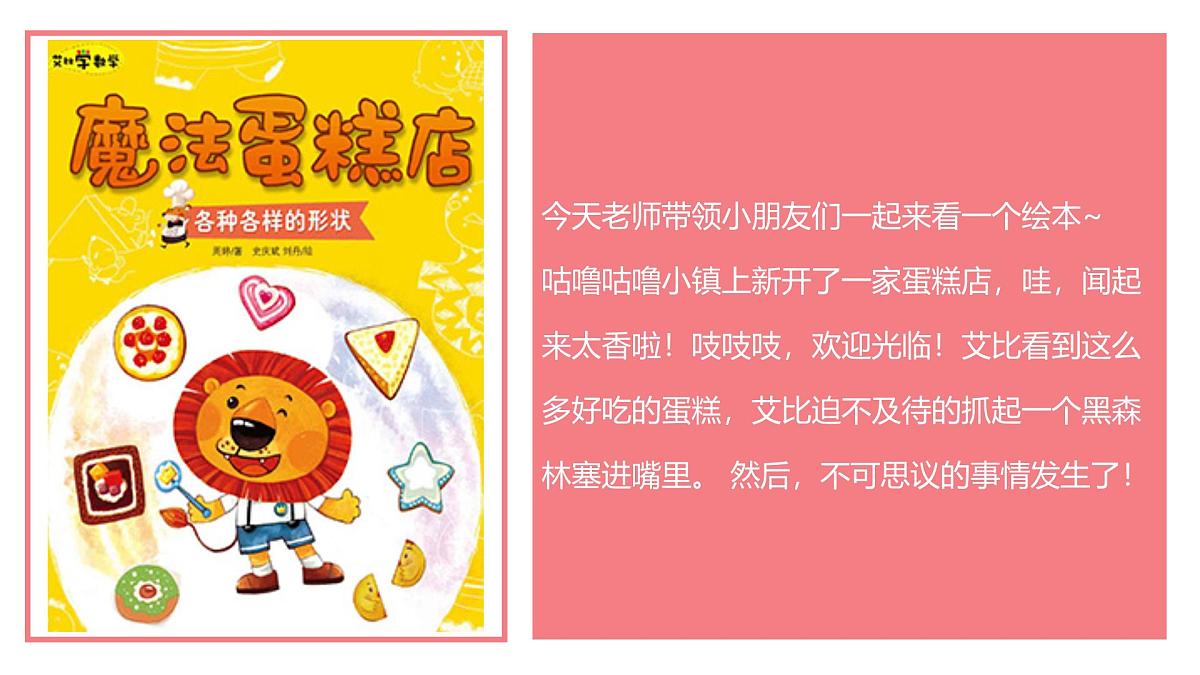 学前教育大班《诱人的奶油蛋糕》课件第4页