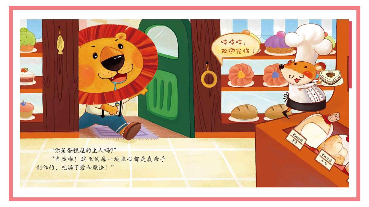 学前教育大班《诱人的奶油蛋糕》课件第6页