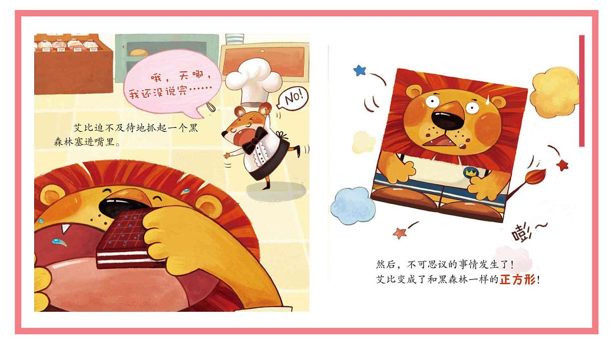 学前教育大班《诱人的奶油蛋糕》课件第8页