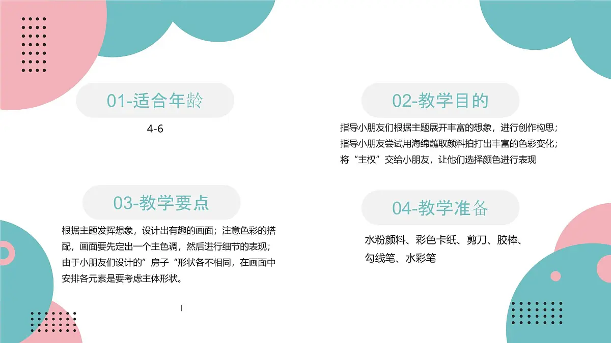 学前教育大班《小虫住在哪儿?》课件第2页