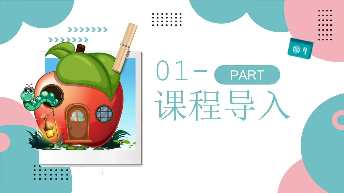 学前教育大班《小虫住在哪儿?》课件第3页
