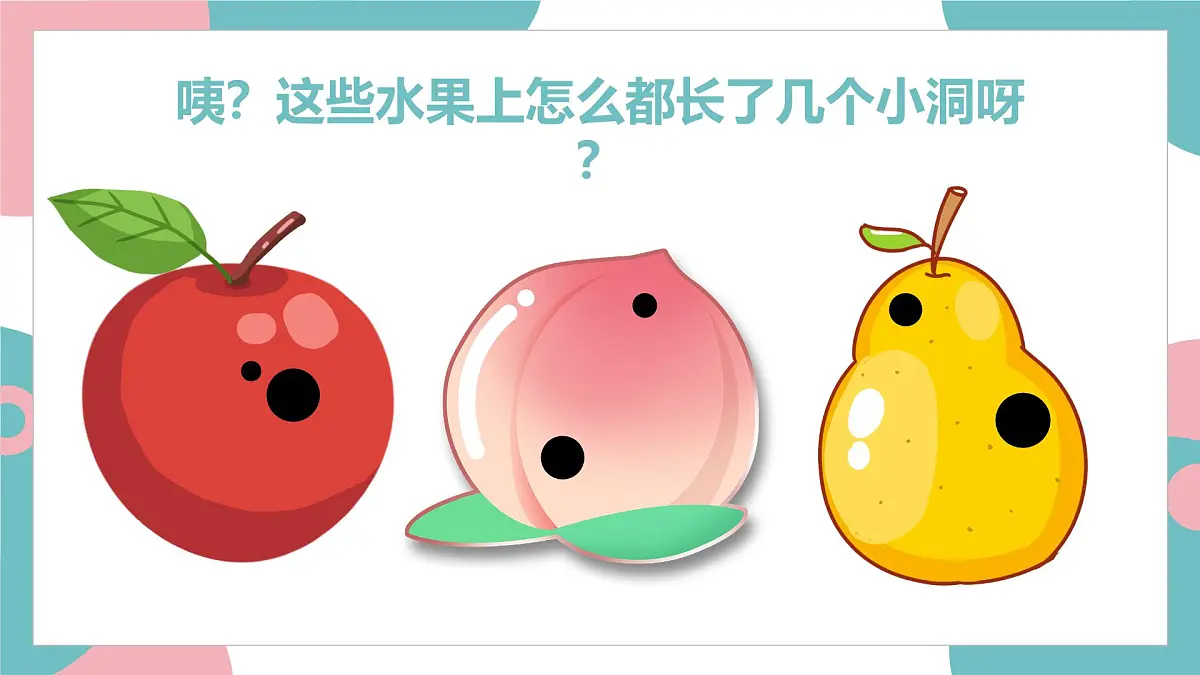 学前教育大班《小虫住在哪儿?》课件第4页