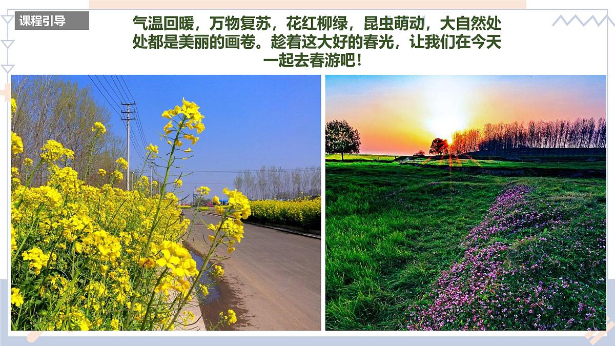 学前教育大班《春游》课件第3页