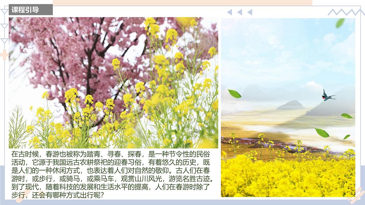 学前教育大班《春游》课件第4页