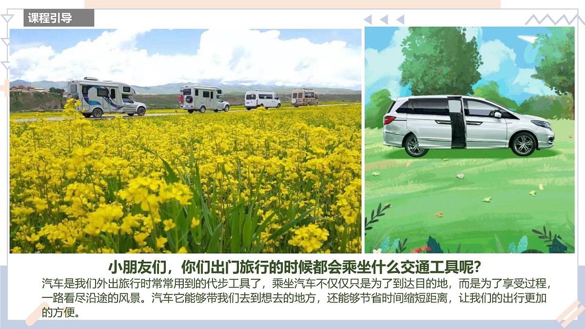 学前教育大班《春游》课件第5页