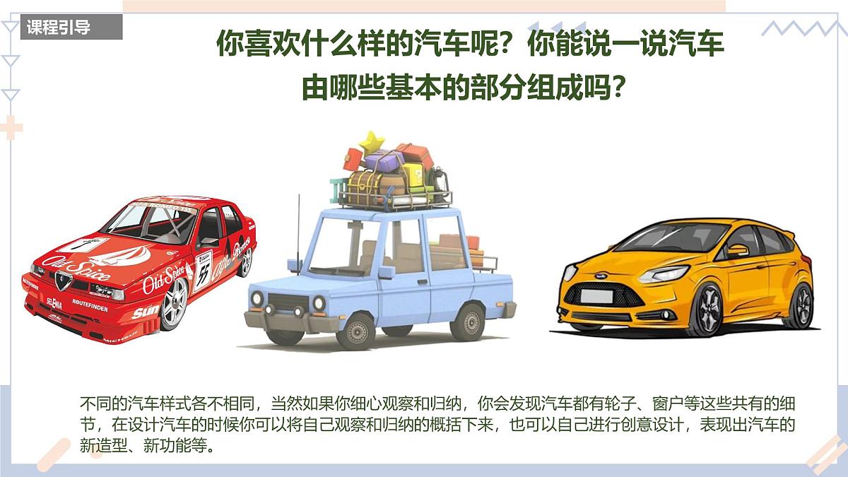 学前教育大班《春游》课件第6页