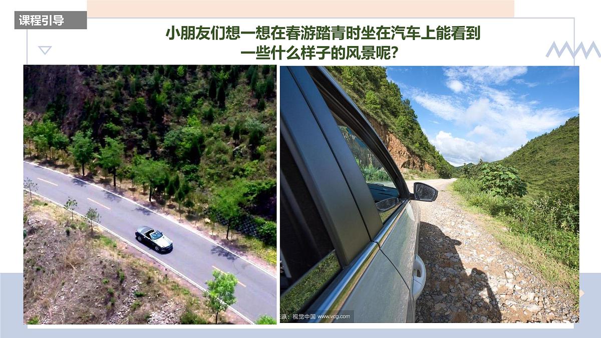 学前教育大班《春游》课件第7页