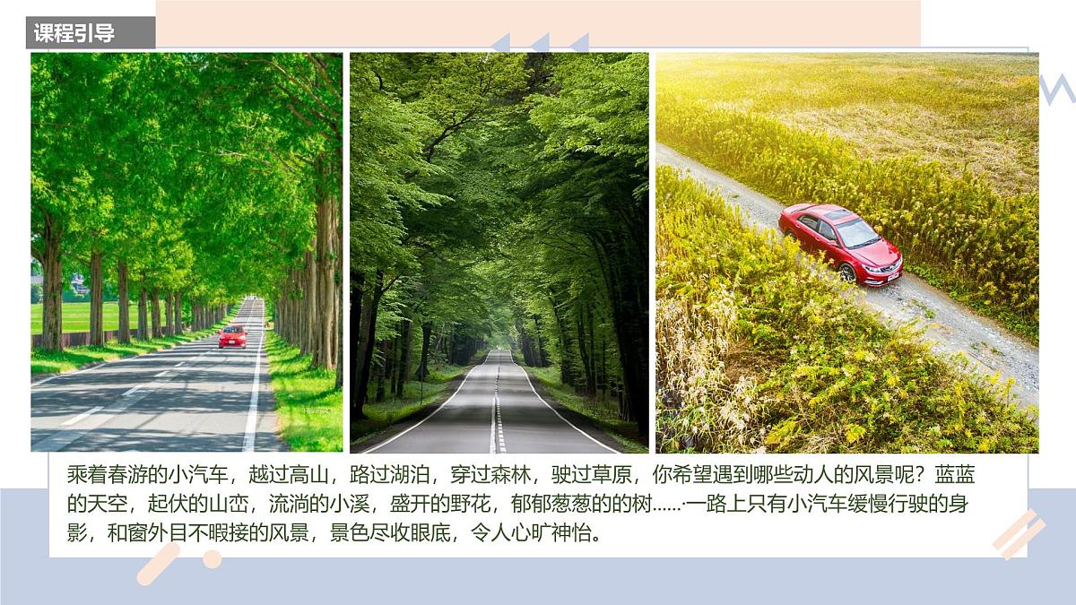 学前教育大班《春游》课件第8页