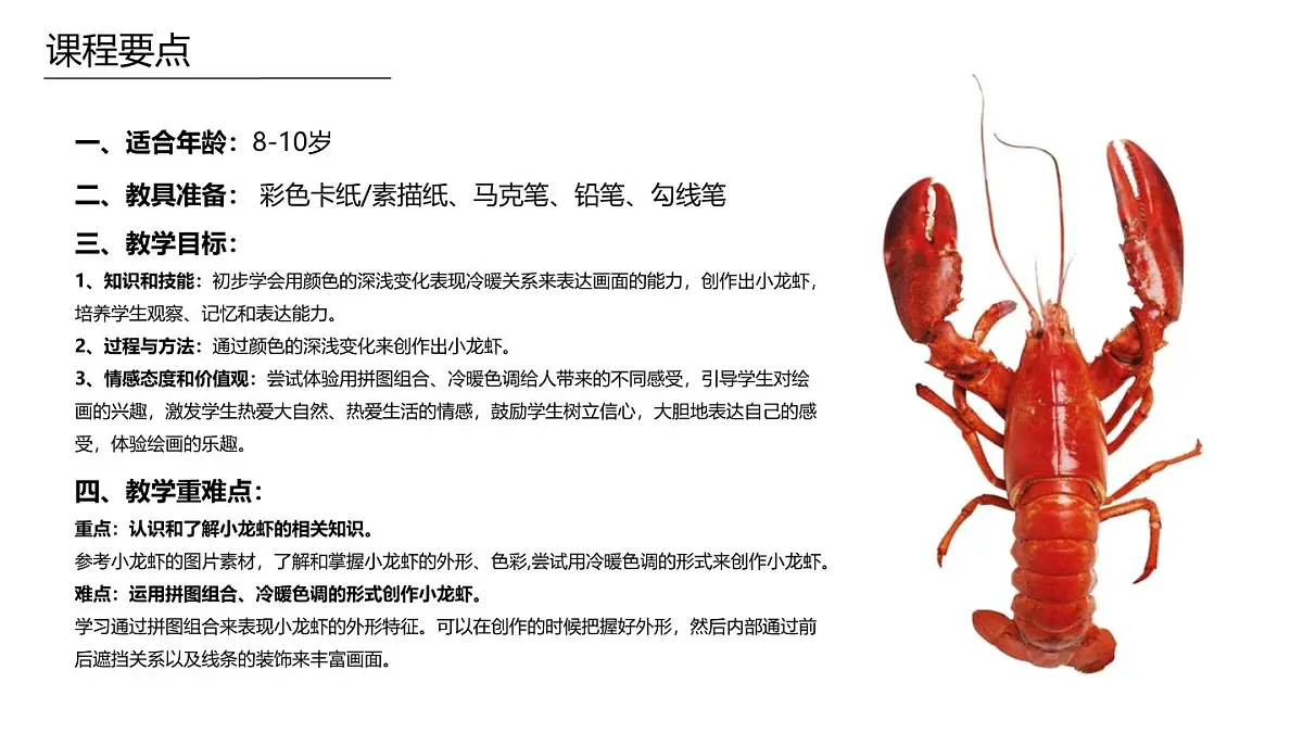 学前教育大班《小龙虾》课件第2页